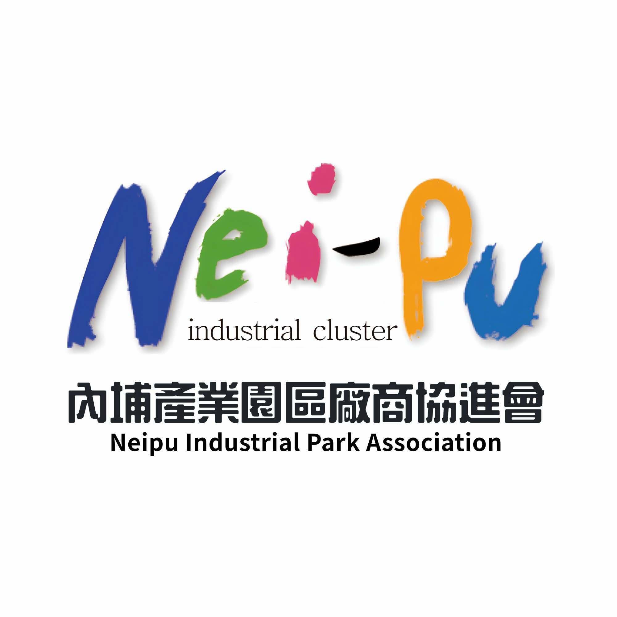 內埔產業園區廠商協進會